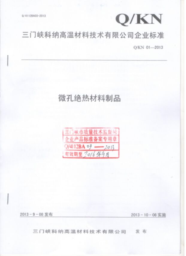 企業(yè)標準